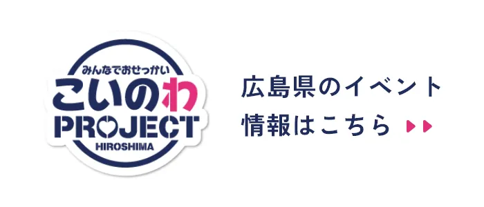 こいのわPROJECT