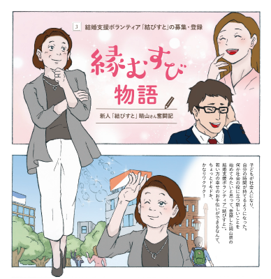 縁むすび物語