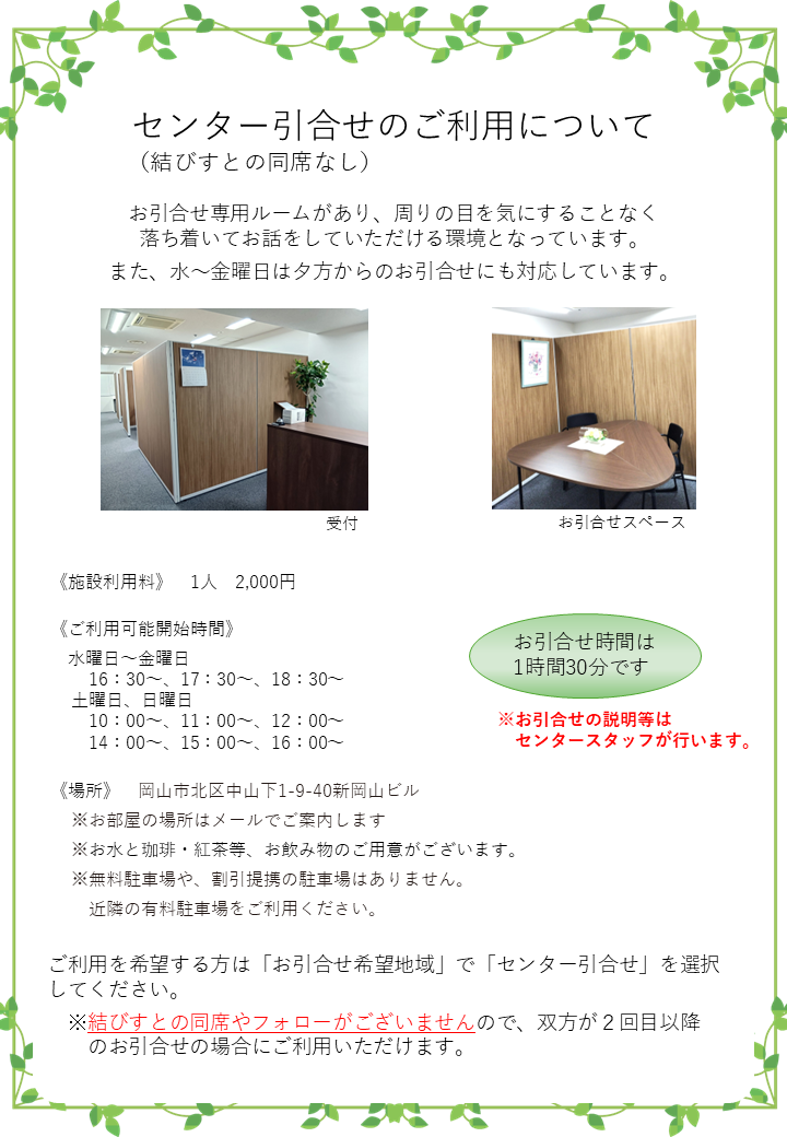 センター引合せ