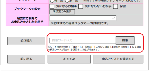 お相手探し