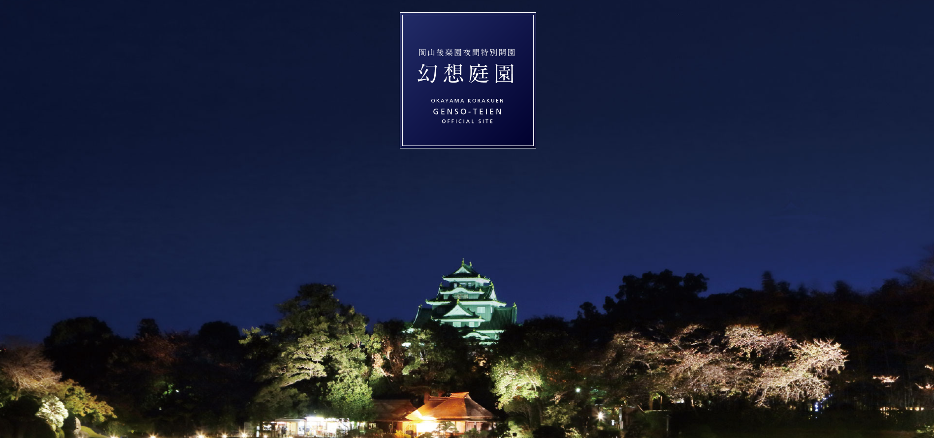後楽園