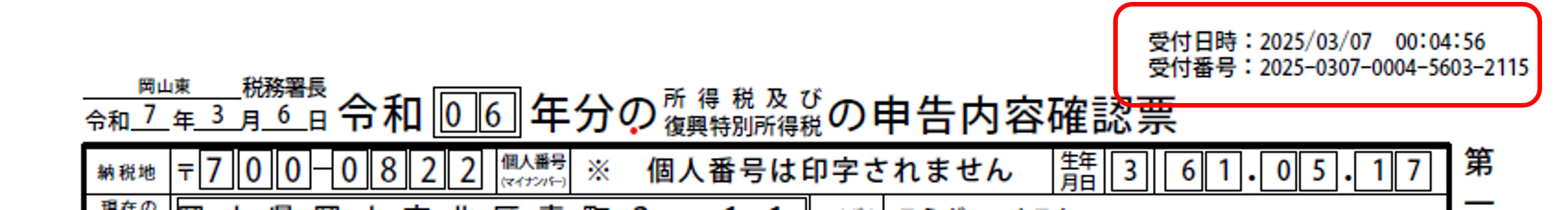 電子申告の控え