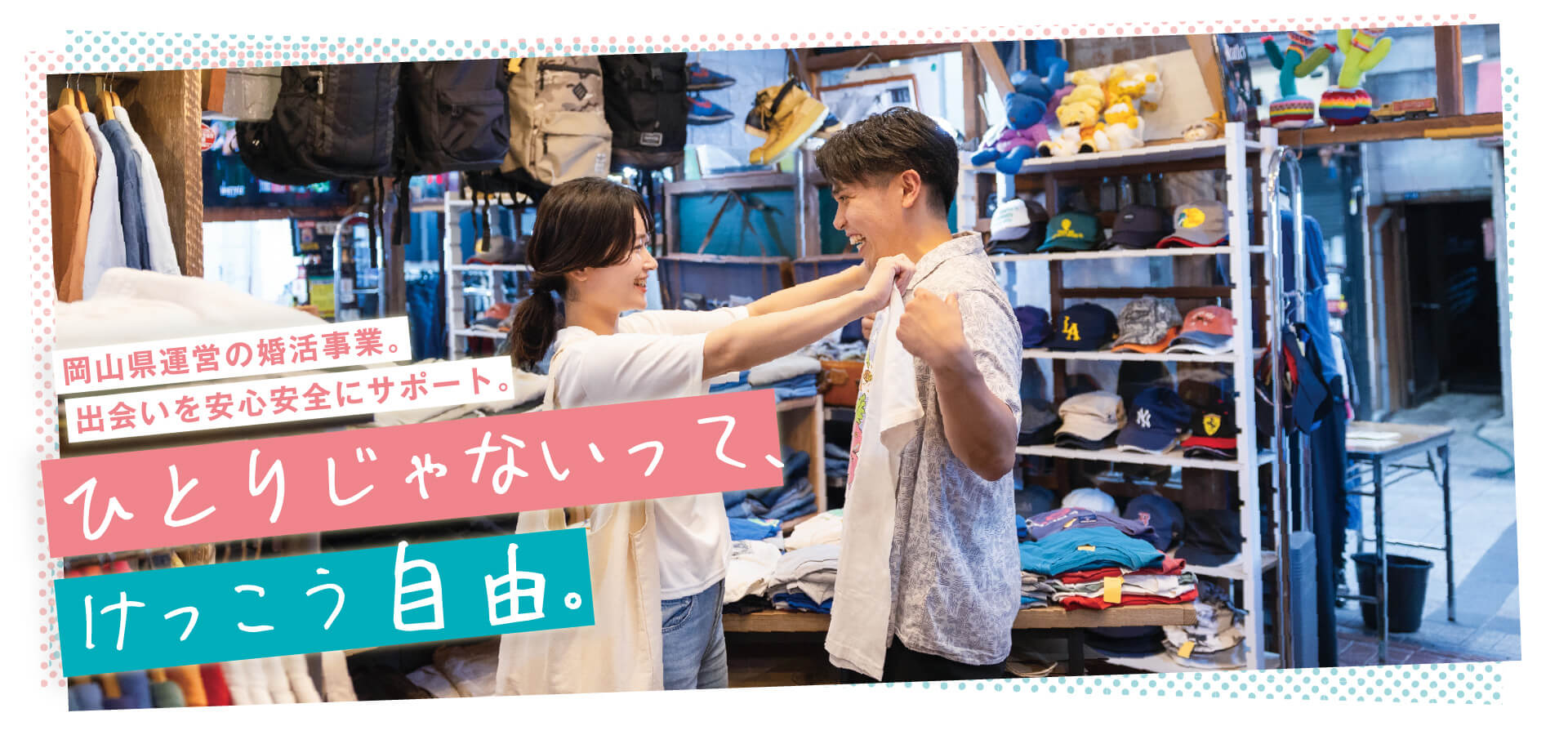 カップルが古着屋でデートをしているイメージ