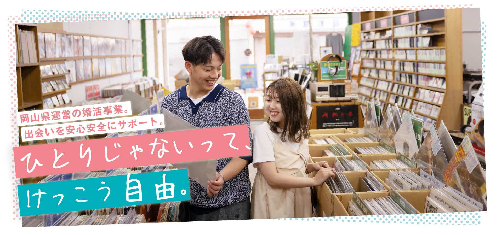 カップルがレコードショップでデートをしているイメージ