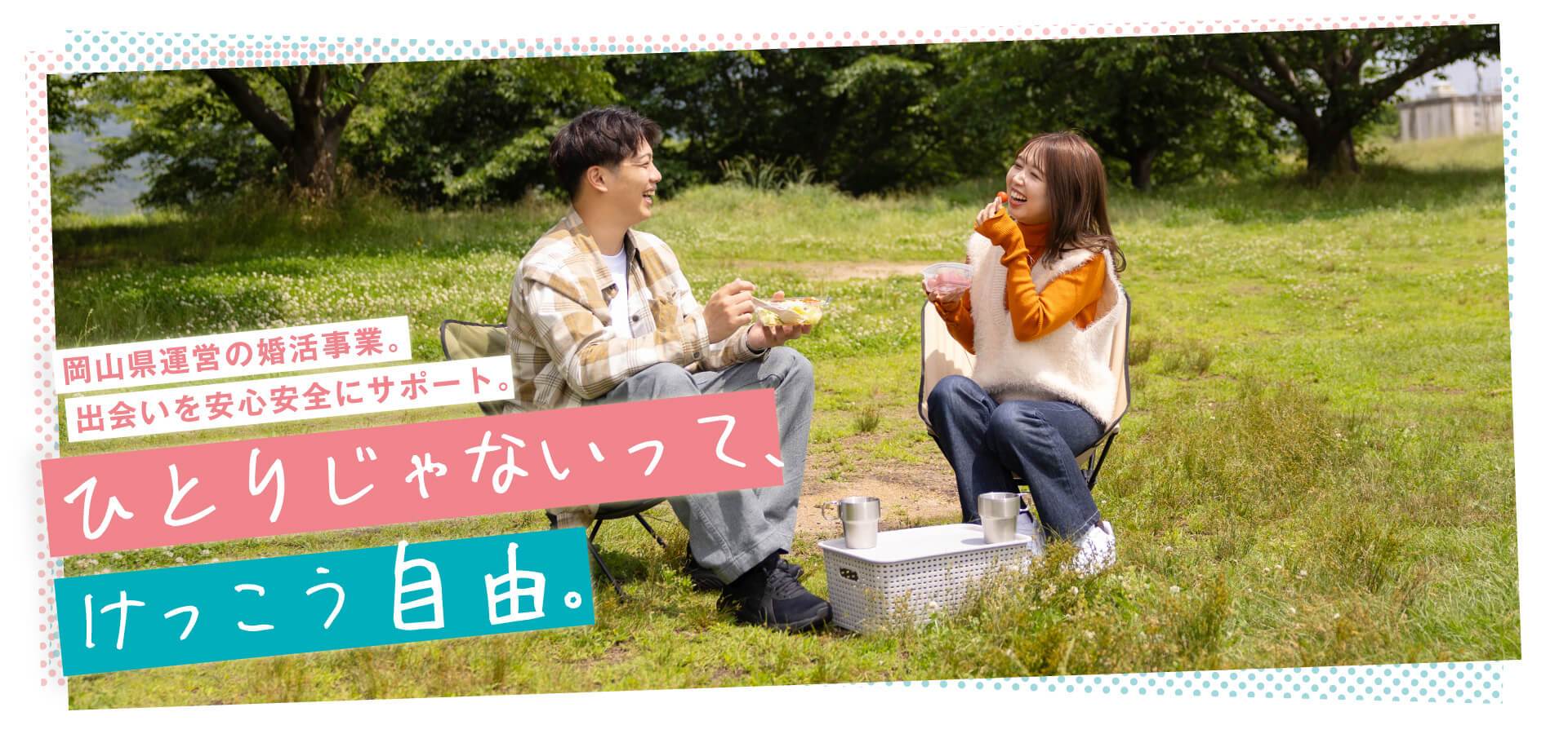 カップルが公園でピクニックをしているイメージ
