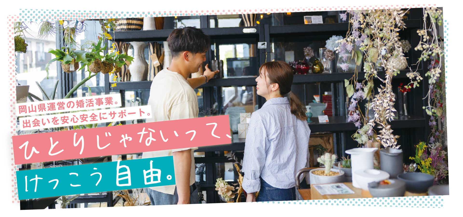 カップルが雑貨屋でデートをしているイメージ