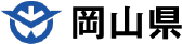 岡山県ホームページ