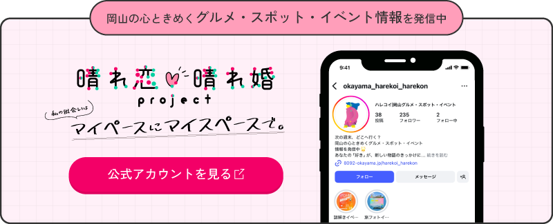 晴れ恋晴れ婚プロジェクト