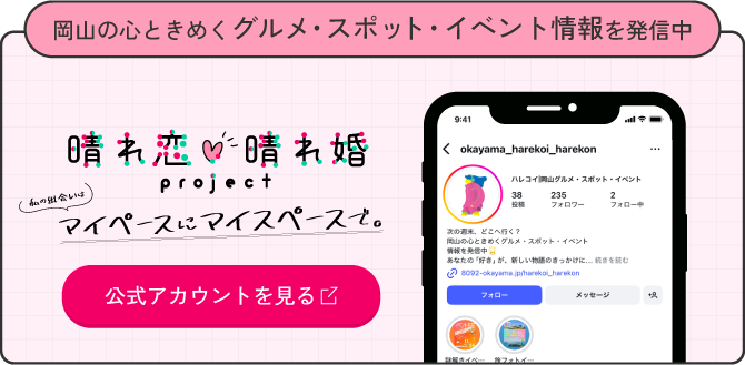 晴れ恋晴れ婚プロジェクト